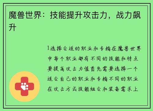 魔兽世界：技能提升攻击力，战力飙升