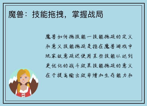 魔兽：技能拖拽，掌握战局